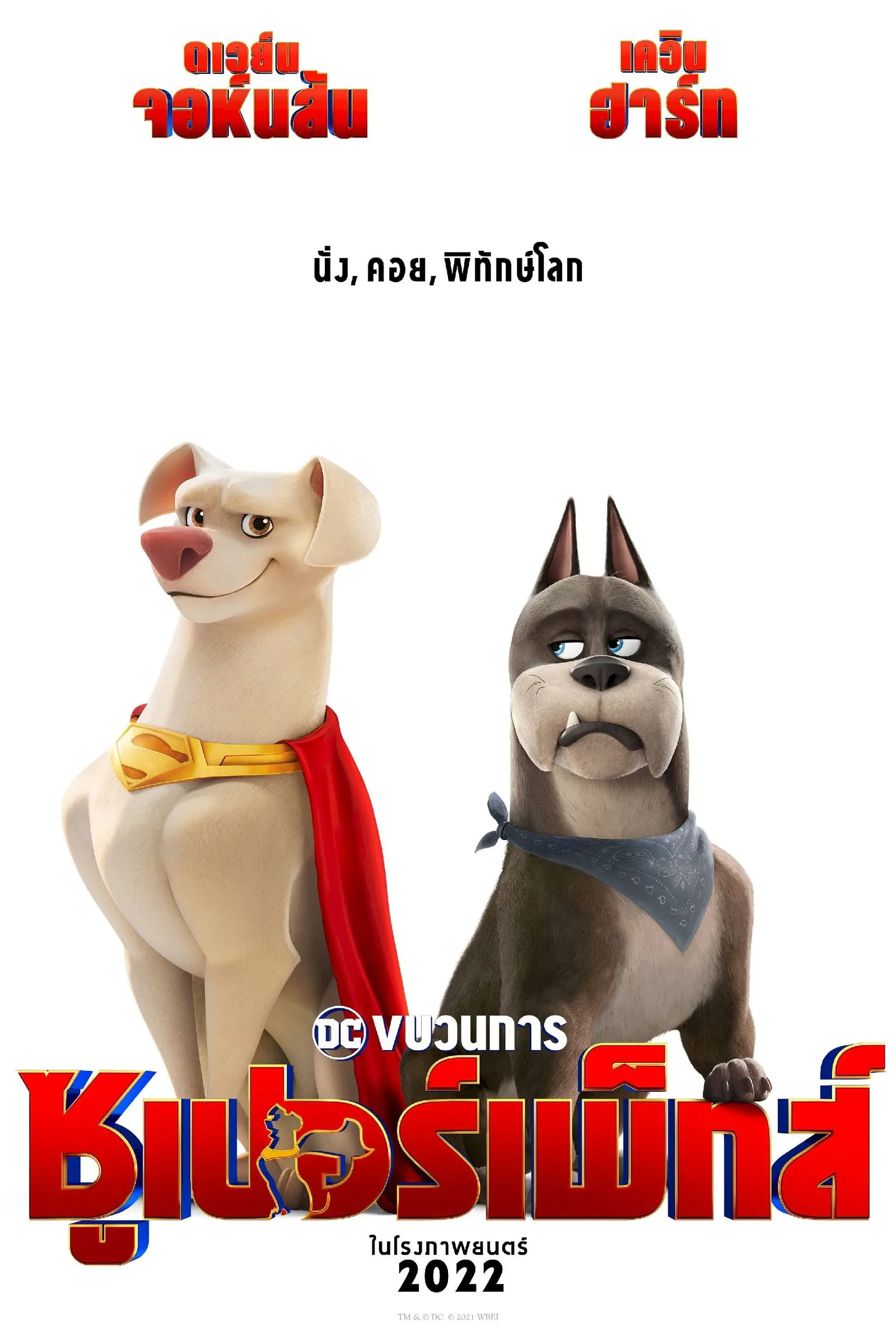 ภาพยนตร์ ขบวนการซุปเปอร์เพ็ทส์ ซับไทย ครบทุกตอน ดูฟรี HD