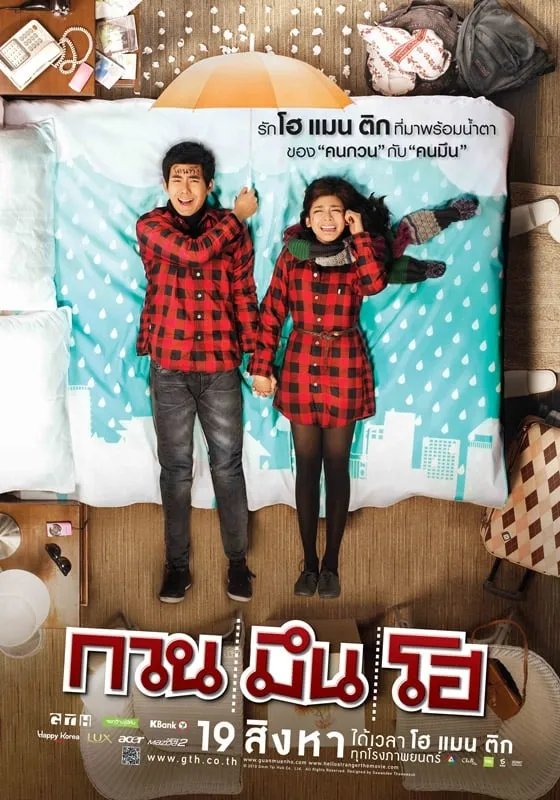 ภาพยนตร์ กวน มึน โฮ พากย์ไทย ครบทุกตอน ดูฟรี HD