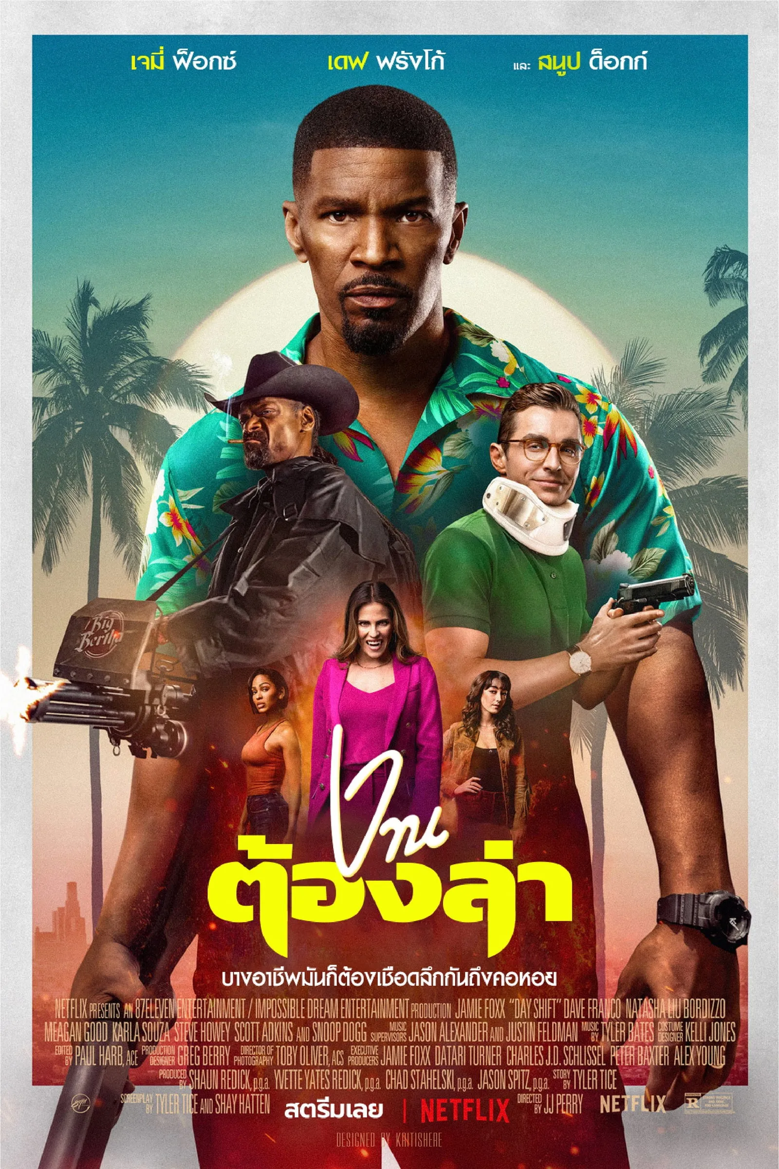 ภาพยนตร์ งานต้องล่า ซับไทย ครบทุกตอน ดูฟรี HD