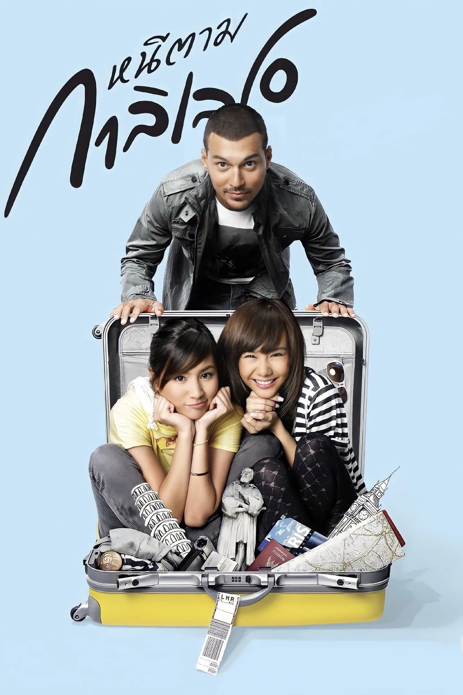 ภาพยนตร์ หนีตามกาลิเลโอ พากย์ไทย ครบทุกตอน ดูฟรี HD