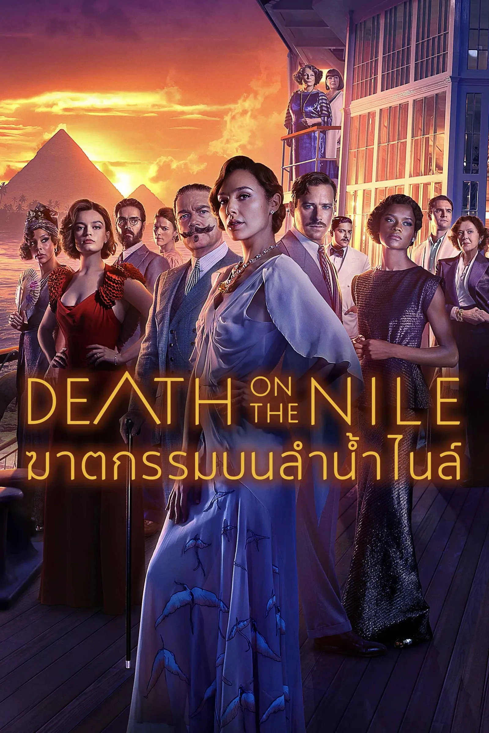 ภาพยนตร์ ฆาตกรรมบนลำน้ำไนล์ ซับไทย ครบทุกตอน ดูฟรี HD