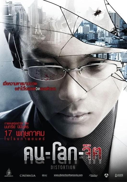 ภาพยนตร์ คน-โลก-จิต พากย์ไทย ครบทุกตอน ดูฟรี HD