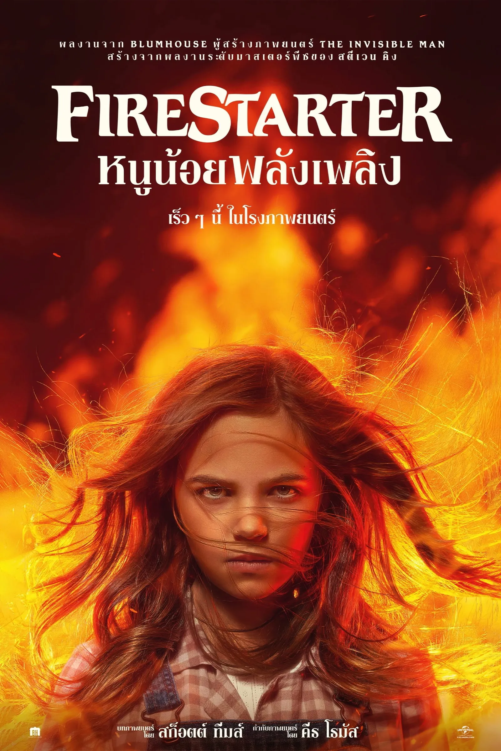 ภาพยนตร์ หนูน้อยพลังเพลิง ซับไทย ครบทุกตอน ดูฟรี HD