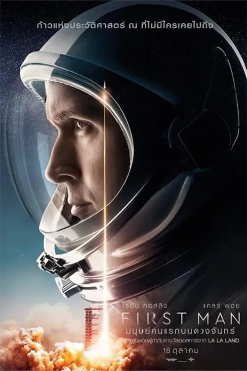 ภาพยนตร์ มนุษย์คนแรกบนดวงจันทร์ ซับไทย ครบทุกตอน ดูฟรี HD