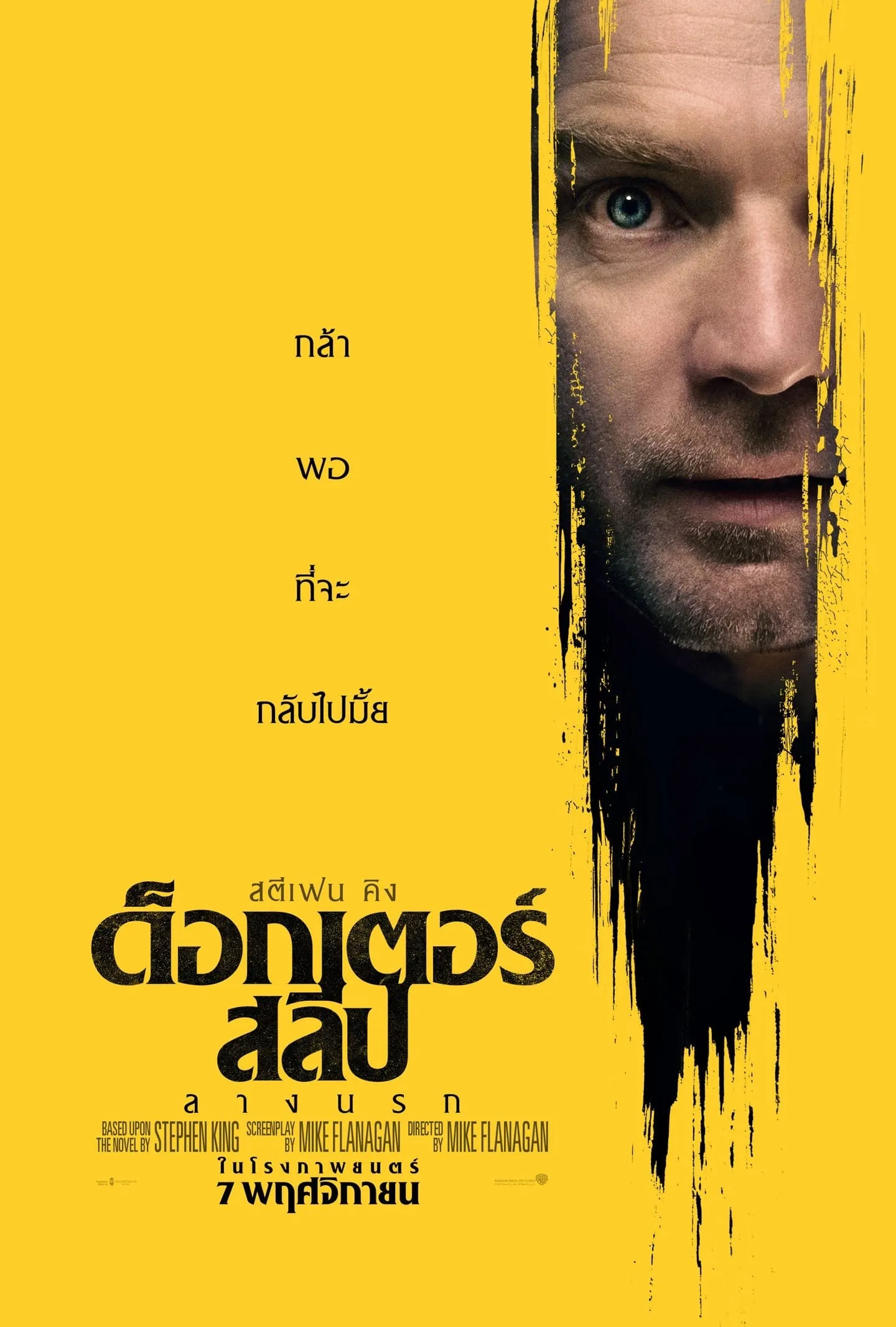 ภาพยนตร์ ด็อกเตอร์ สลีป ลางนรก ซับไทย ครบทุกตอน ดูฟรี HD