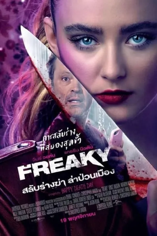 ภาพยนตร์ สลับร่างฆ่า ล่าป่วนเมือง ซับไทย ครบทุกตอน ดูฟรี HD