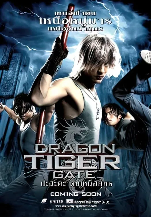 ภาพยนตร์ ปะ ฉะ ดะ คนเหนือยุทธ ซับไทย ครบทุกตอน ดูฟรี HD