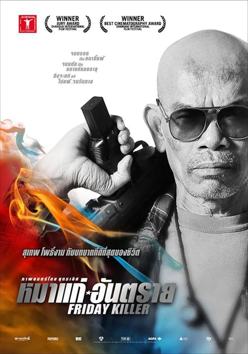 ภาพยนตร์ หมาแก่อันตราย พากย์ไทย ครบทุกตอน ดูฟรี HD