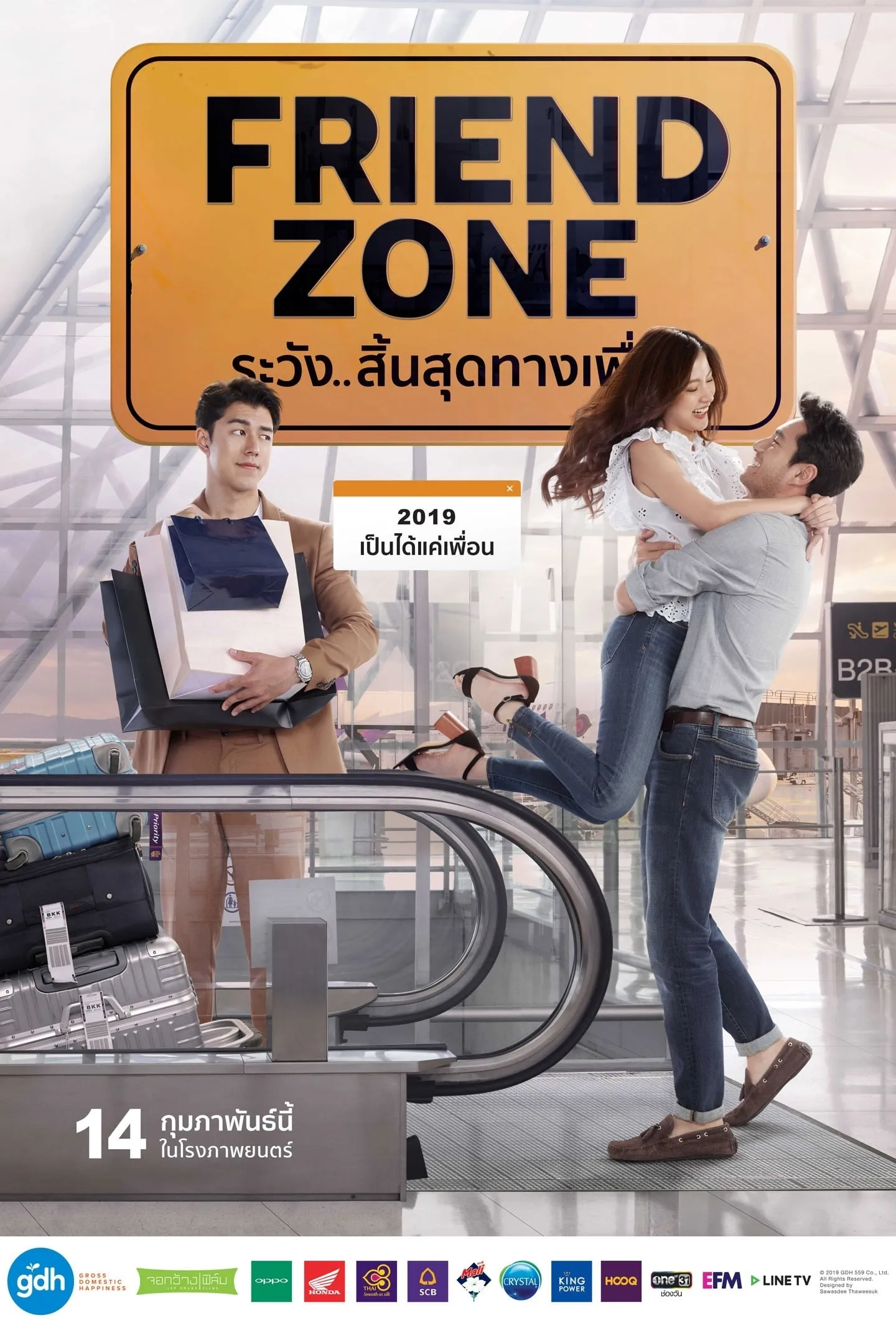 ภาพยนตร์ ระวัง..สิ้นสุดทางเพื่อน พากย์ไทย ครบทุกตอน ดูฟรี HD