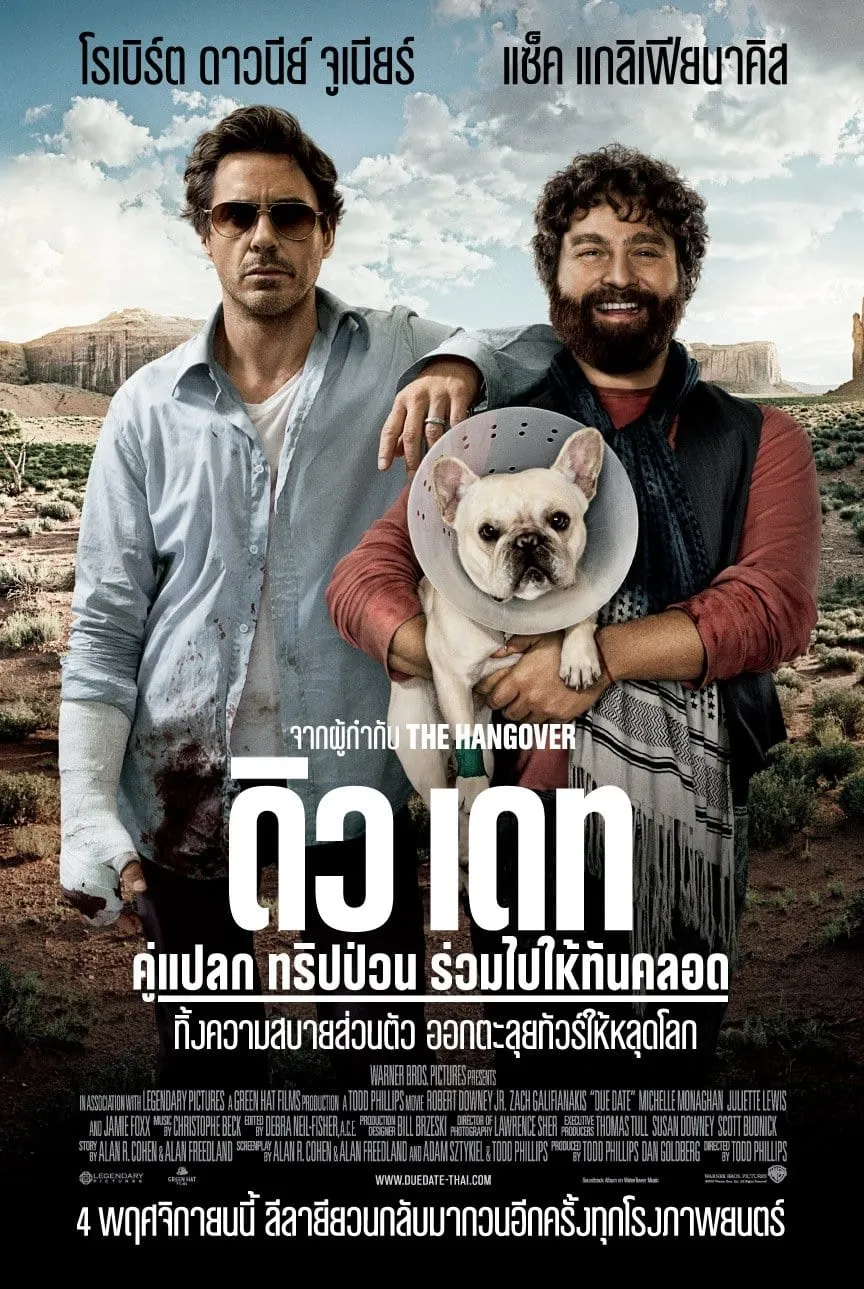 ภาพยนตร์ คู่แปลก ทริปป่วน ร่วมไปให้ทันคลอด ซับไทย ครบทุกตอน ดูฟรี HD