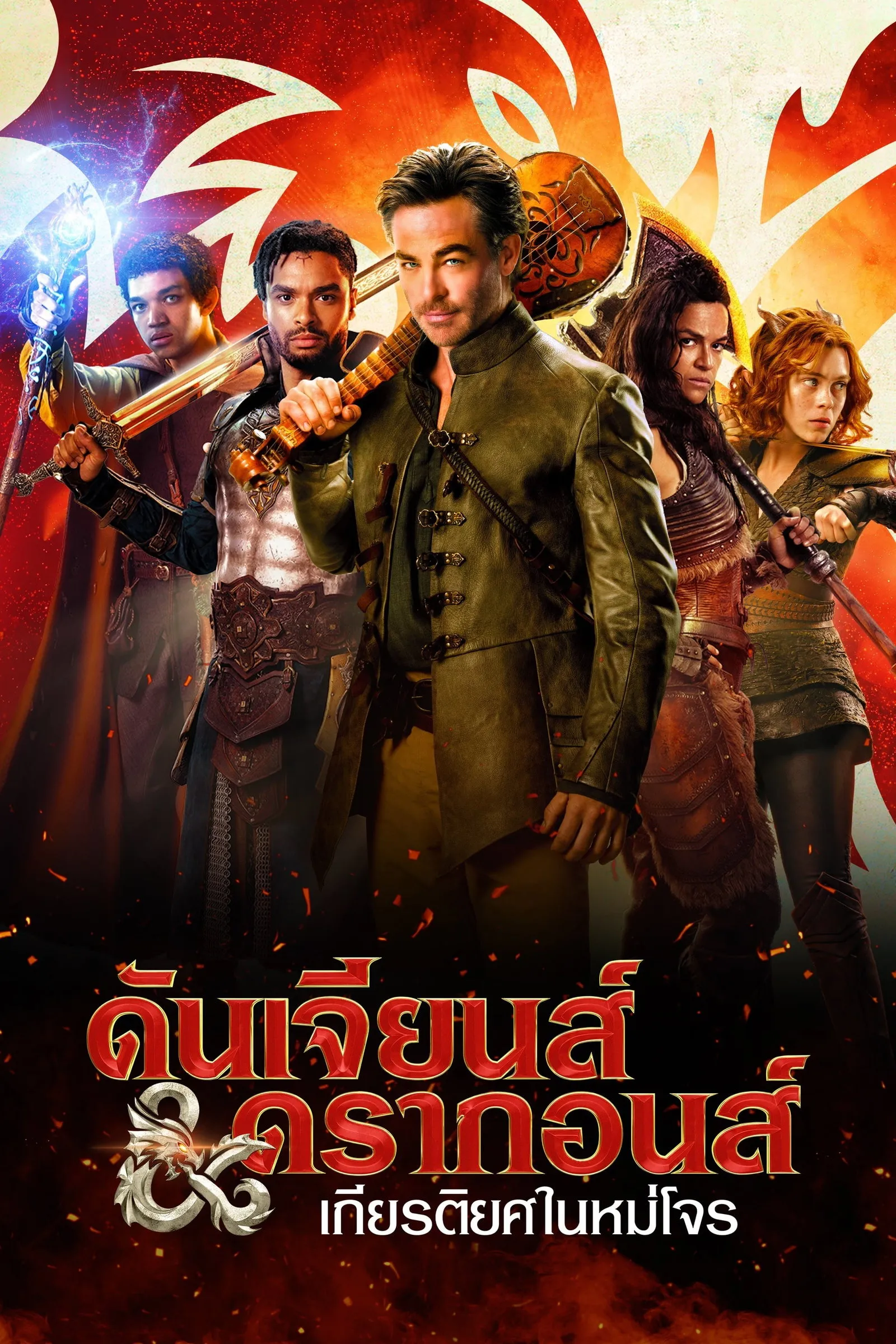 ภาพยนตร์ ดันเจียนส์ & ดรากอนส์ : เกียรติยศในหมู่โจร ซับไทย ครบทุกตอน ดูฟรี HD