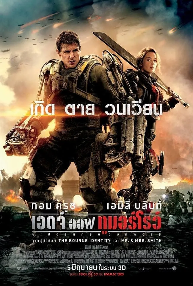 ภาพยนตร์ เอดจ์ ออฟ ทูมอร์โรว์  ซูเปอร์นักรบดับทัพอสูร ซับไทย ครบทุกตอน ดูฟรี HD