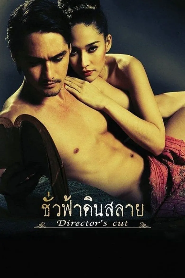 ภาพยนตร์ ชั่วฟ้าดินสลาย พากย์ไทย ครบทุกตอน ดูฟรี HD