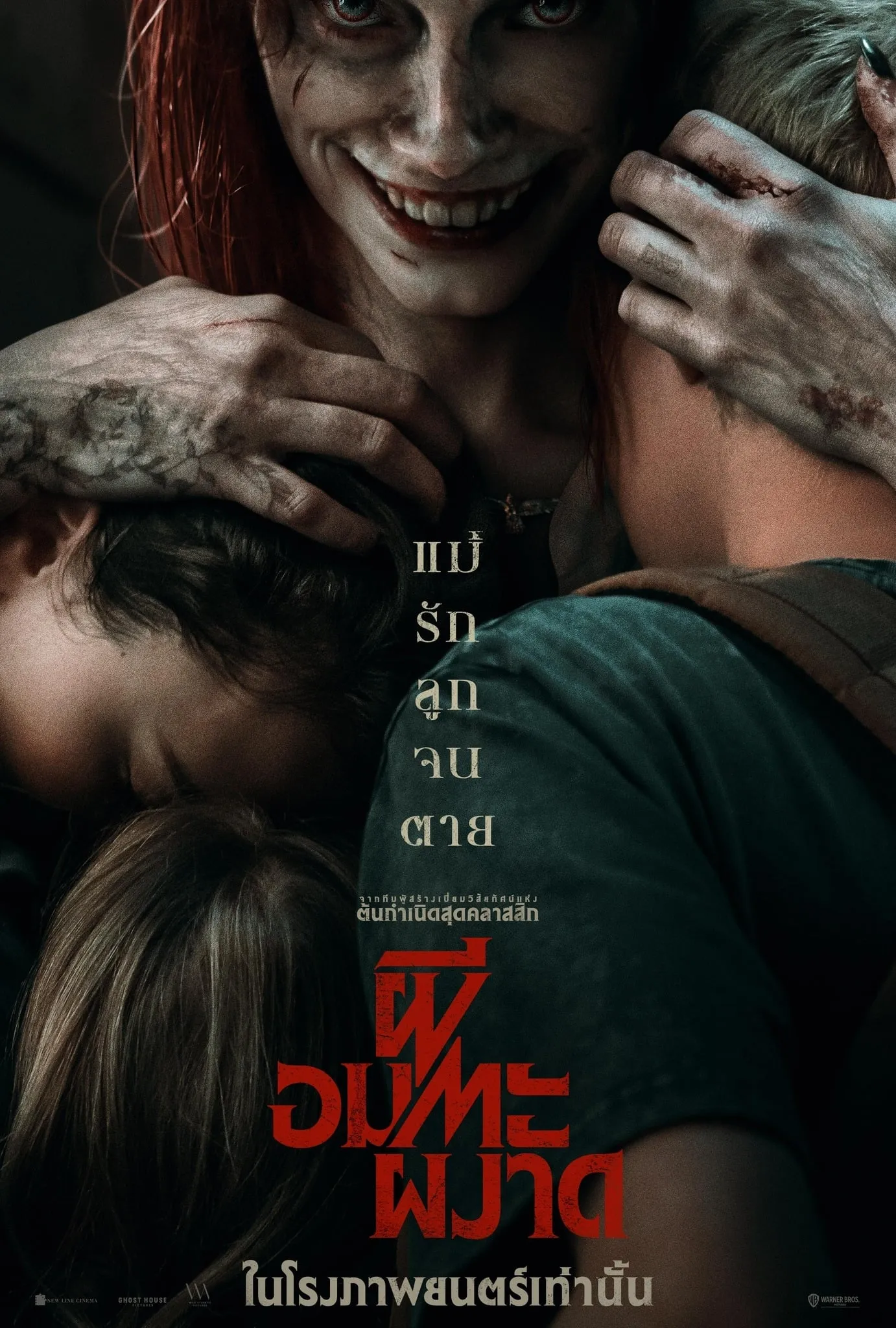 ภาพยนตร์ ผีอมตะผงาด ซับไทย ครบทุกตอน ดูฟรี HD