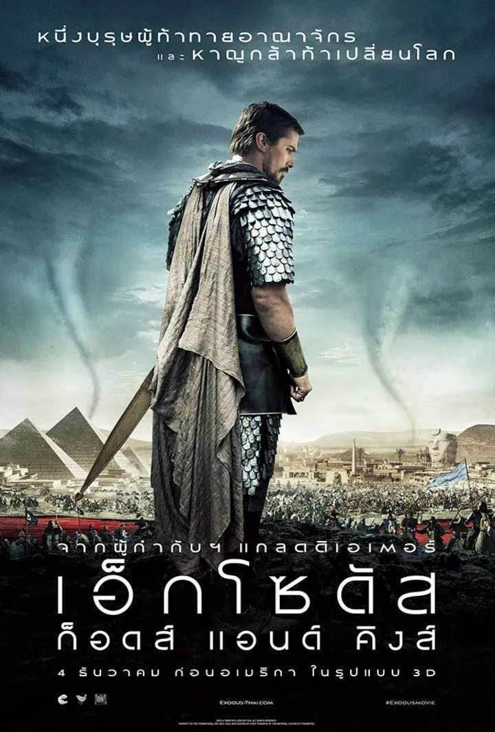 ภาพยนตร์ เอ็กโซดัส: ก็อดส์ แอนด์ คิงส์ ซับไทย ครบทุกตอน ดูฟรี HD
