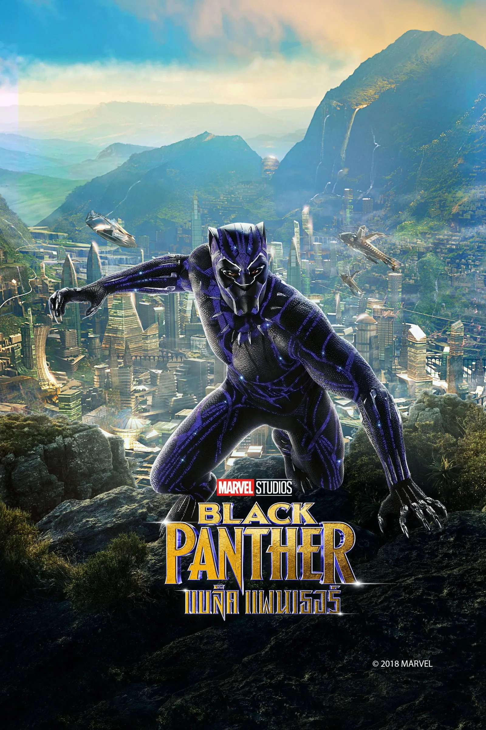 ภาพยนตร์ แบล็ค แพนเธอร์ ซับไทย ครบทุกตอน ดูฟรี HD