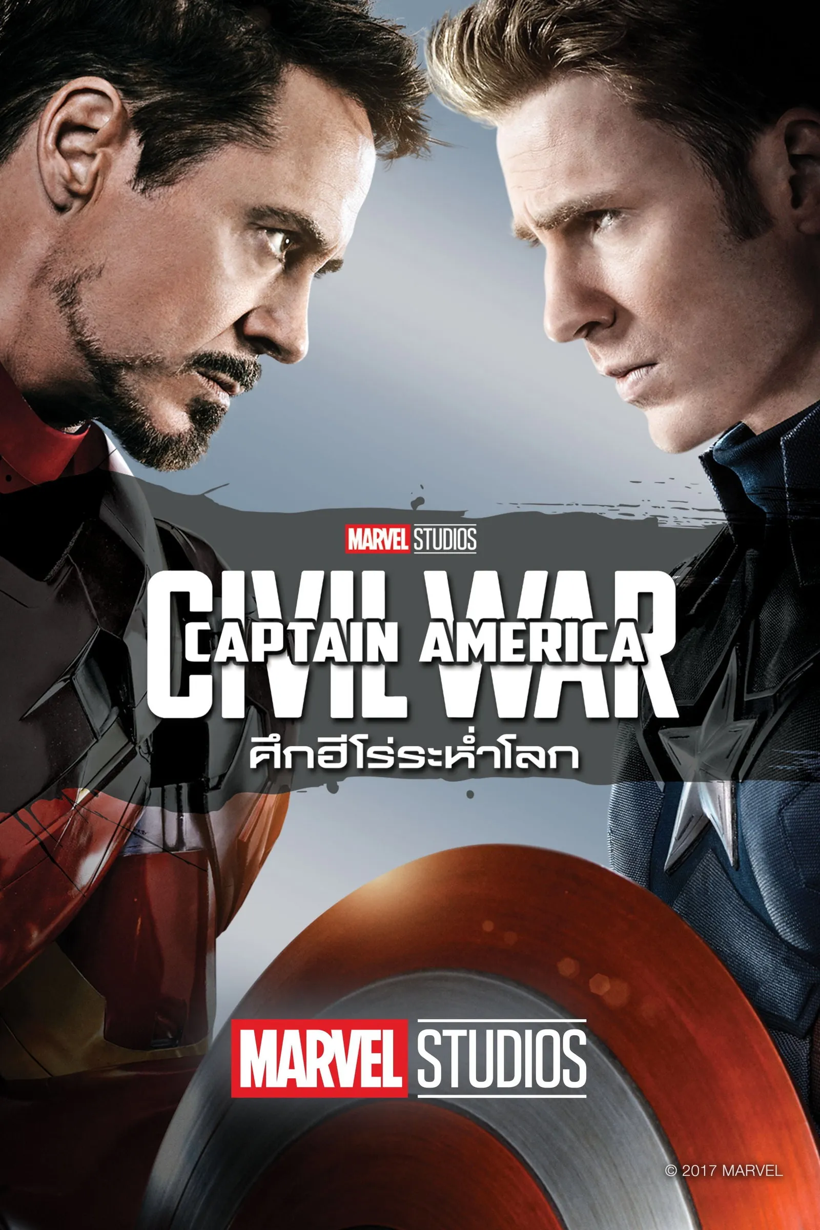 ภาพยนตร์ กัปตันอเมริกา: ศึกฮีโร่ระห่ำโลก ซับไทย ครบทุกตอน ดูฟรี HD