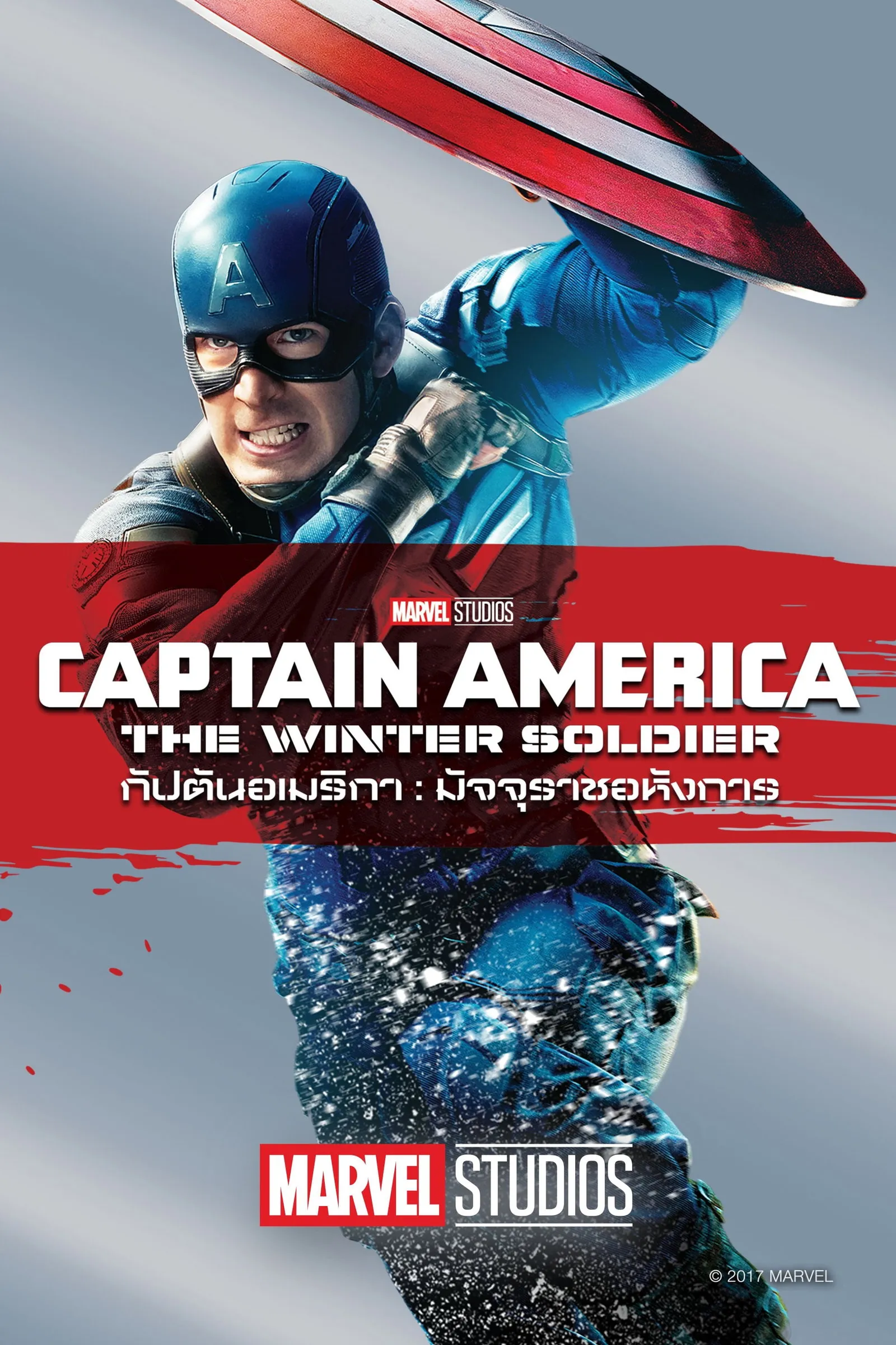 ภาพยนตร์ กัปตันอเมริกา: มัจจุราชอหังการ ซับไทย ครบทุกตอน ดูฟรี HD