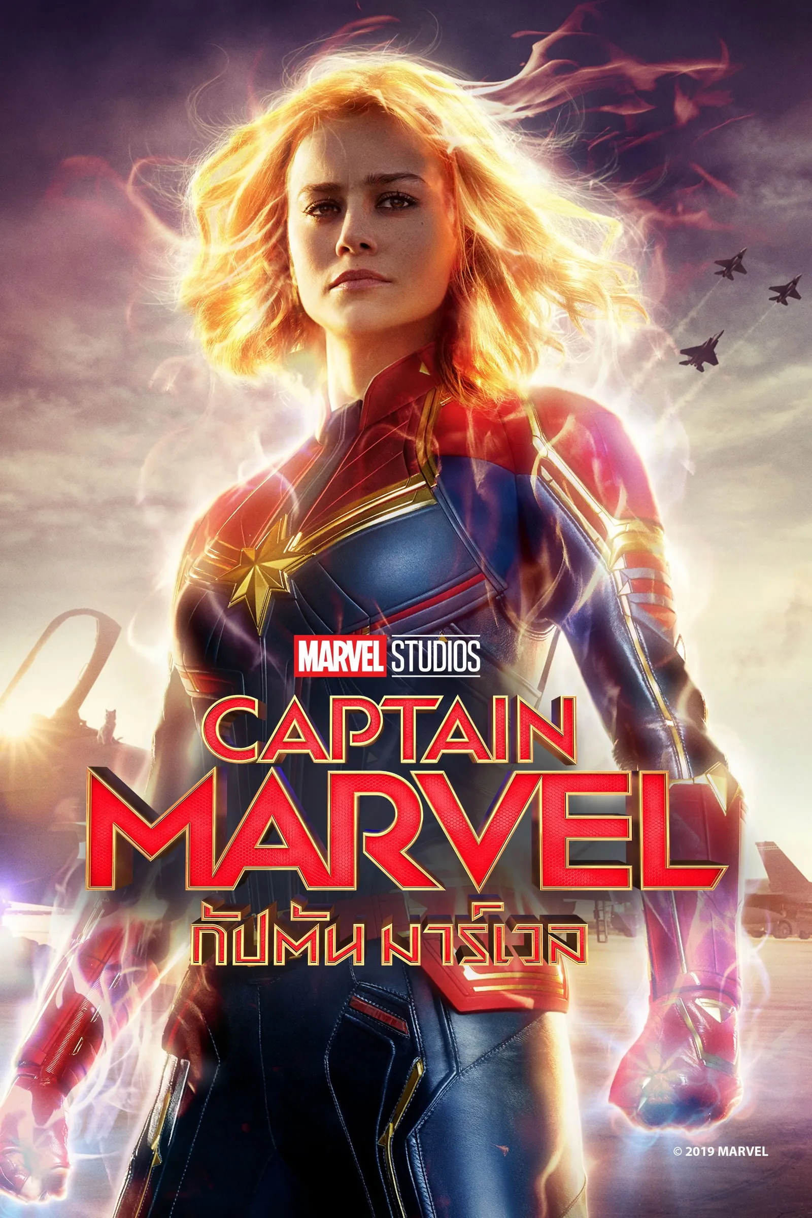 ภาพยนตร์ กัปตัน มาร์เวล ซับไทย ครบทุกตอน ดูฟรี HD