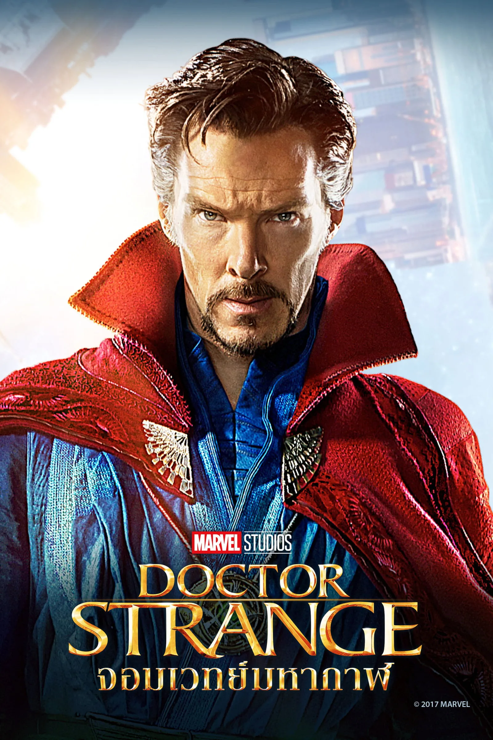 ภาพยนตร์ จอมเวทย์มหากาฬ ซับไทย ครบทุกตอน ดูฟรี HD