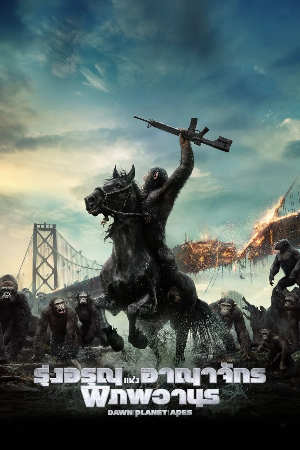ภาพยนตร์ รุ่งอรุณแห่งอาณาจักรพิภพวานร ซับไทย ครบทุกตอน ดูฟรี HD