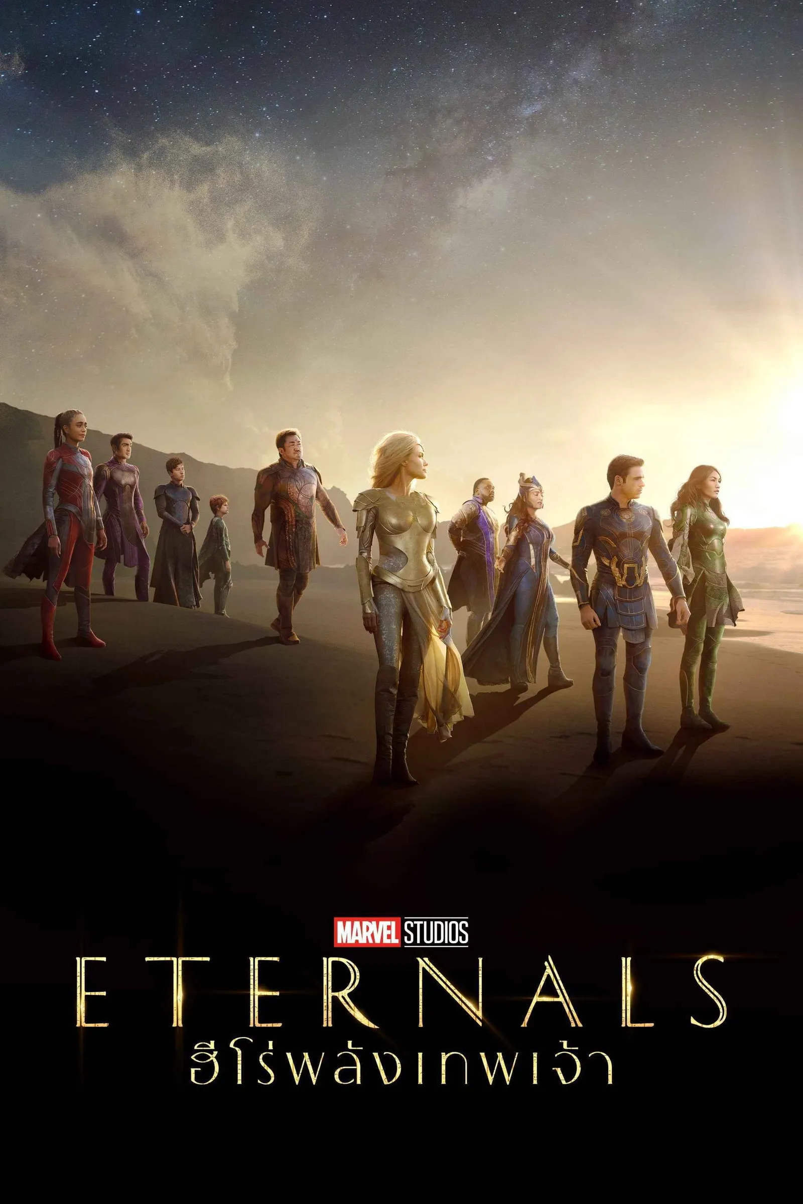 ภาพยนตร์ อีเทอร์นอลส์ ฮีโร่พลังเทพเจ้า ซับไทย ครบทุกตอน ดูฟรี HD