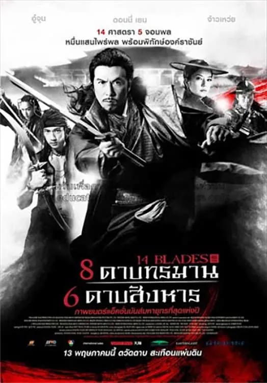 ภาพยนตร์ 8 ดาบทรมาน 6 ดาบสังหาร ซับไทย ครบทุกตอน ดูฟรี HD