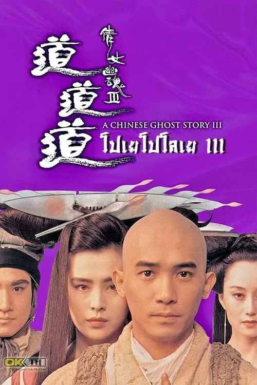 ภาพยนตร์ โปเยโปโลเย เย้ยฟ้าแล้วก็ท้า ภาค 3 ซับไทย ครบทุกตอน ดูฟรี HD