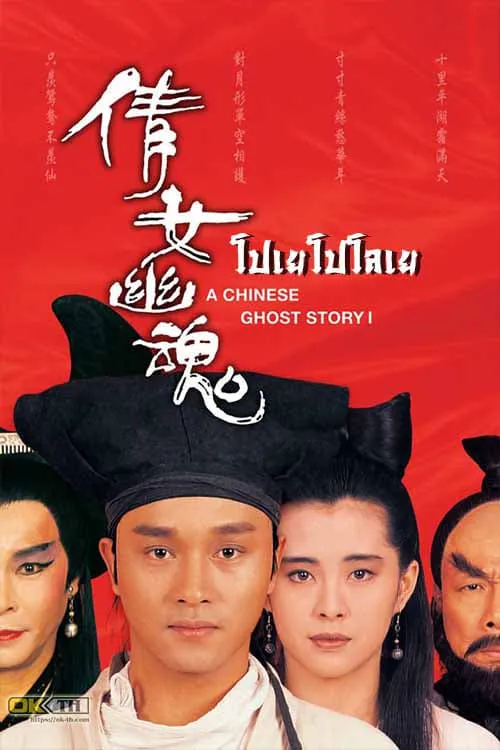 ภาพยนตร์ โปเยโปโลเย เย้ยฟ้าแล้วก็ท้า ภาค 1 ซับไทย ครบทุกตอน ดูฟรี HD