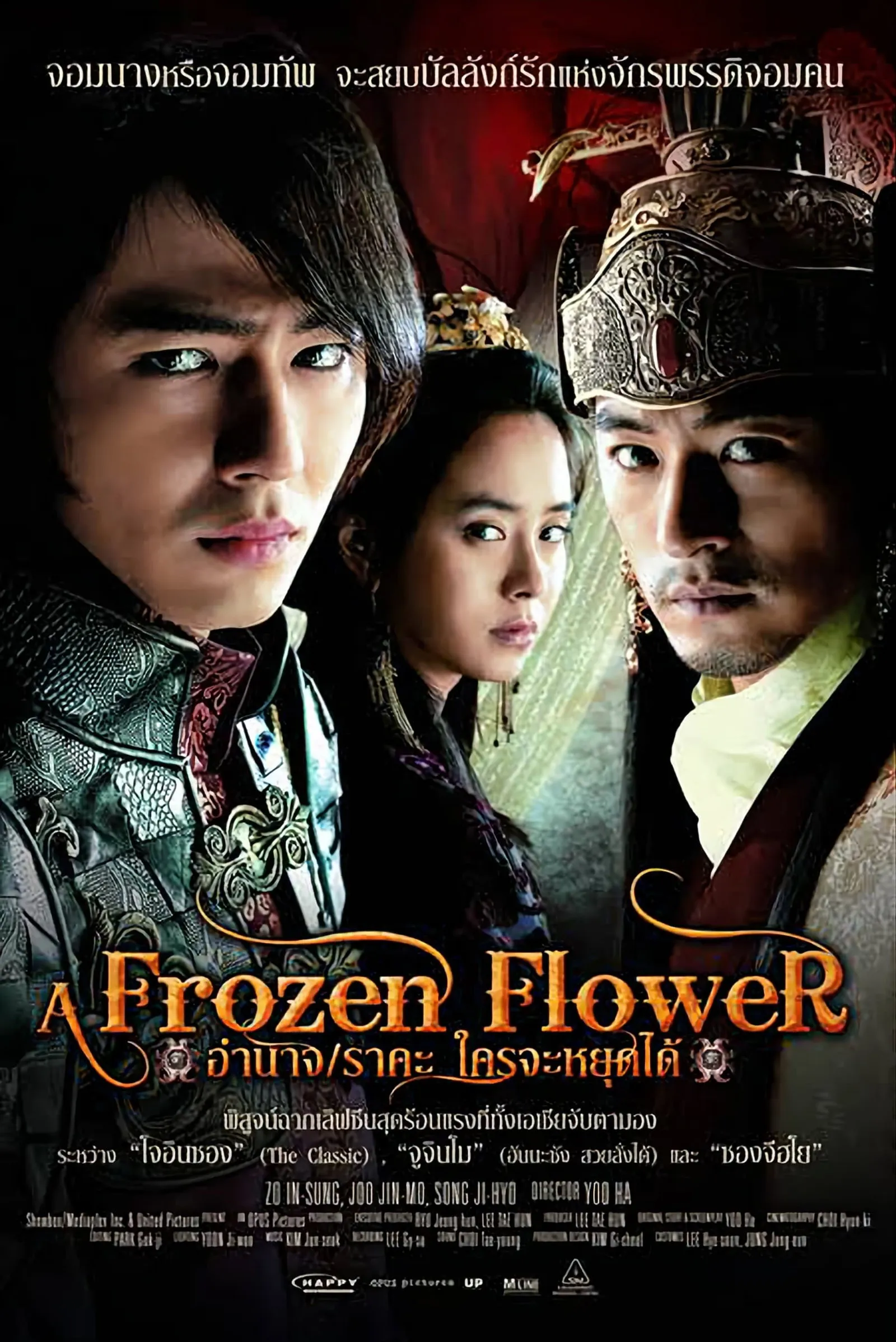 ภาพยนตร์ อำนาจ ราคะ ใครจะหยุดได้ ซับไทย ครบทุกตอน ดูฟรี HD