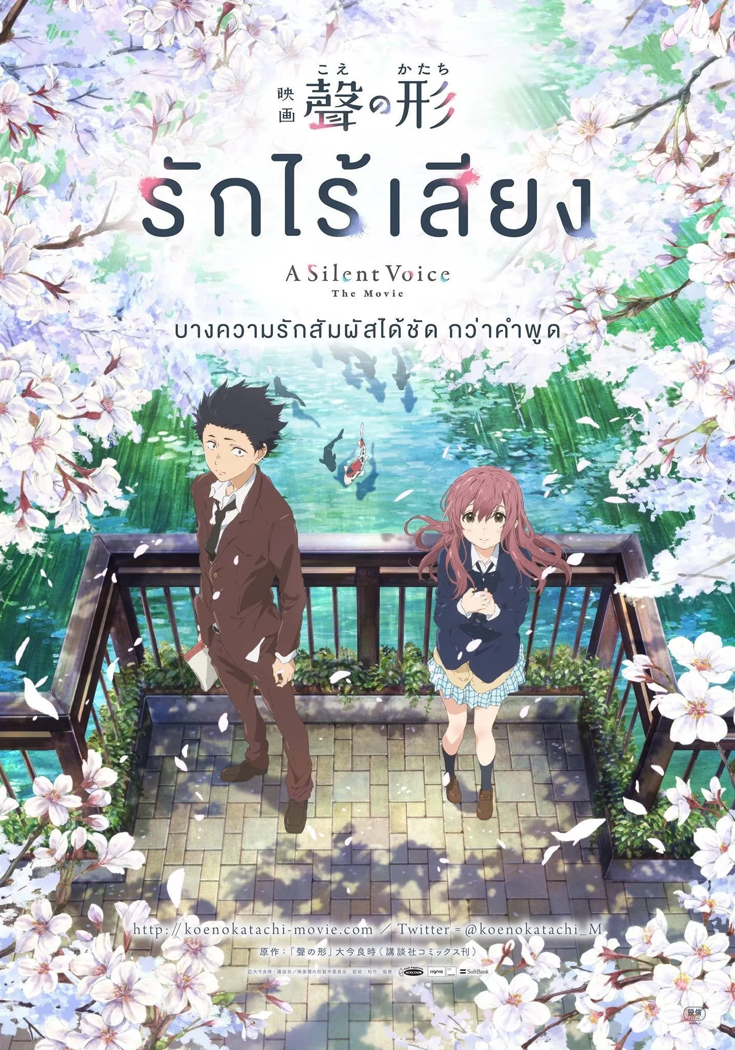 ภาพยนตร์ รักไร้เสียง ซับไทย ครบทุกตอน ดูฟรี HD