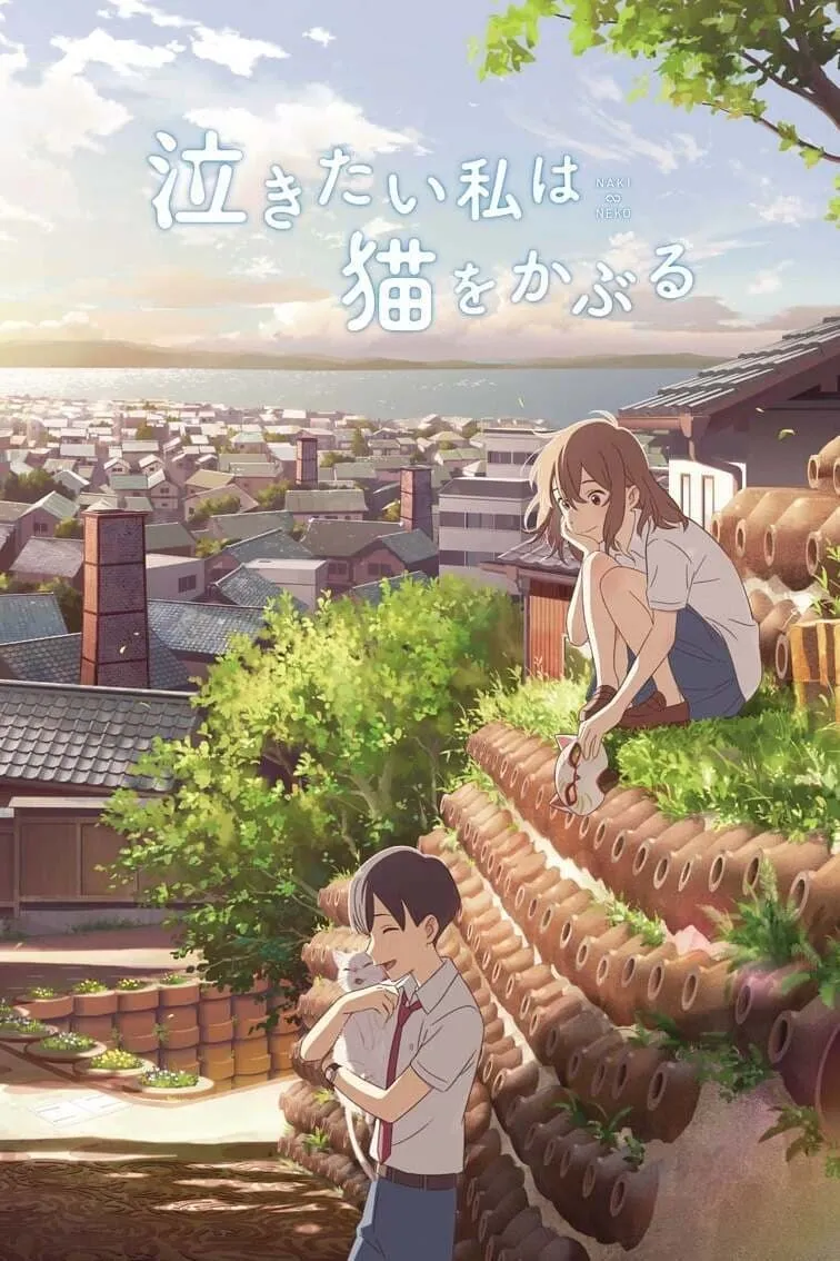 ภาพยนตร์ เหมียวน้อยคอยรัก ซับไทย ครบทุกตอน ดูฟรี HD