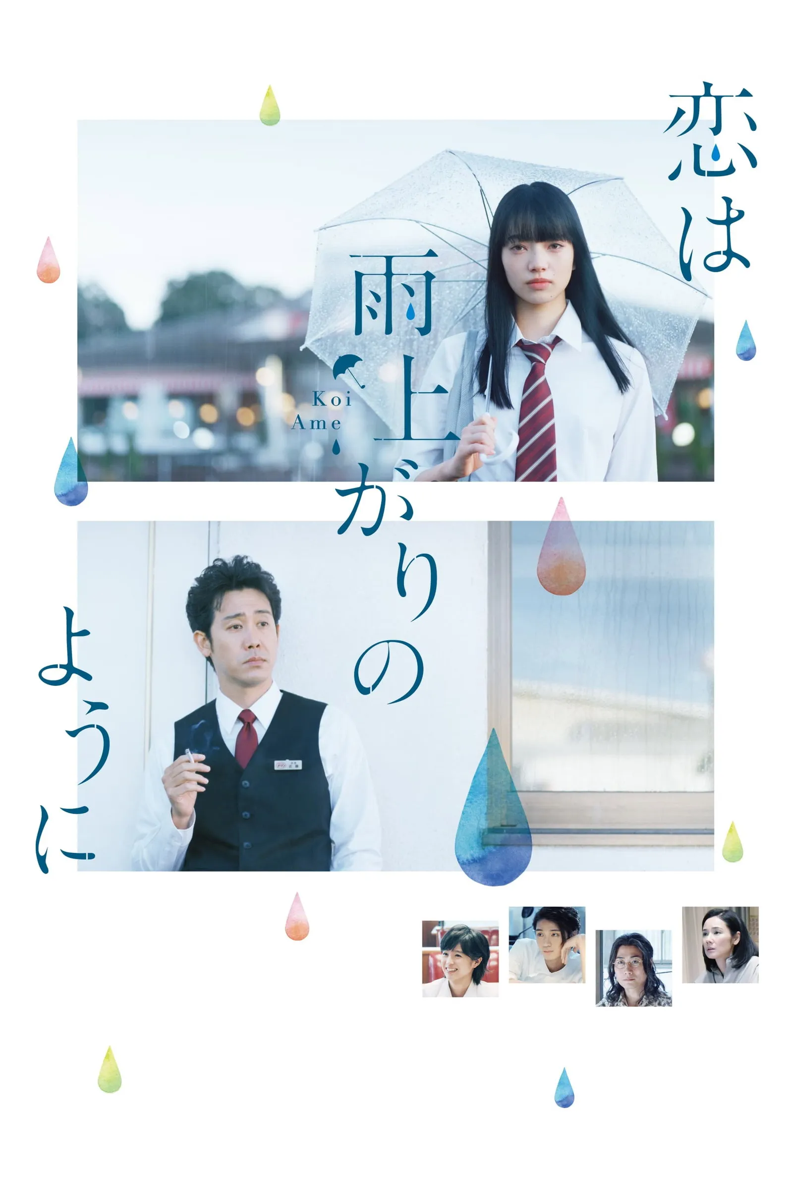 ภาพยนตร์ หลังฝนตก คุณคิดถึงใคร ซับไทย ครบทุกตอน ดูฟรี HD