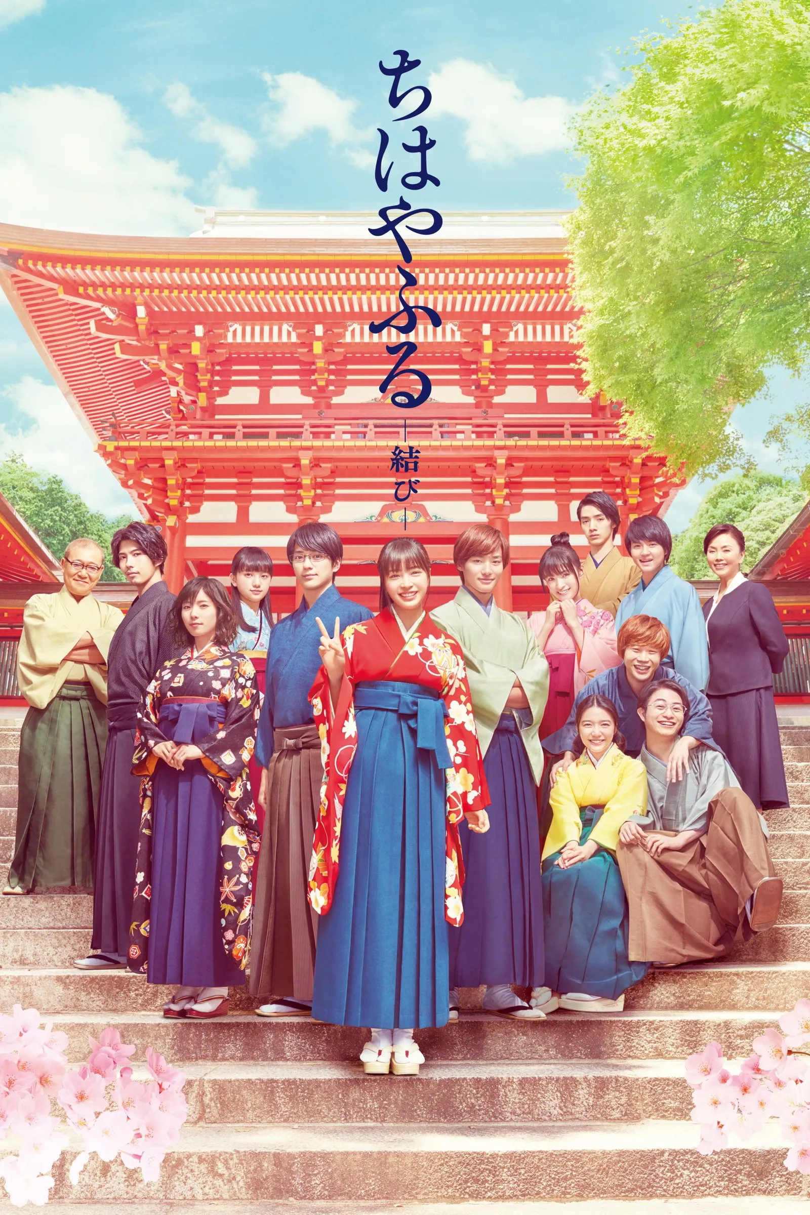 ภาพยนตร์ จิฮายะ กลอนรักพิชิตใจเธอ 3 ซับไทย ครบทุกตอน ดูฟรี HD