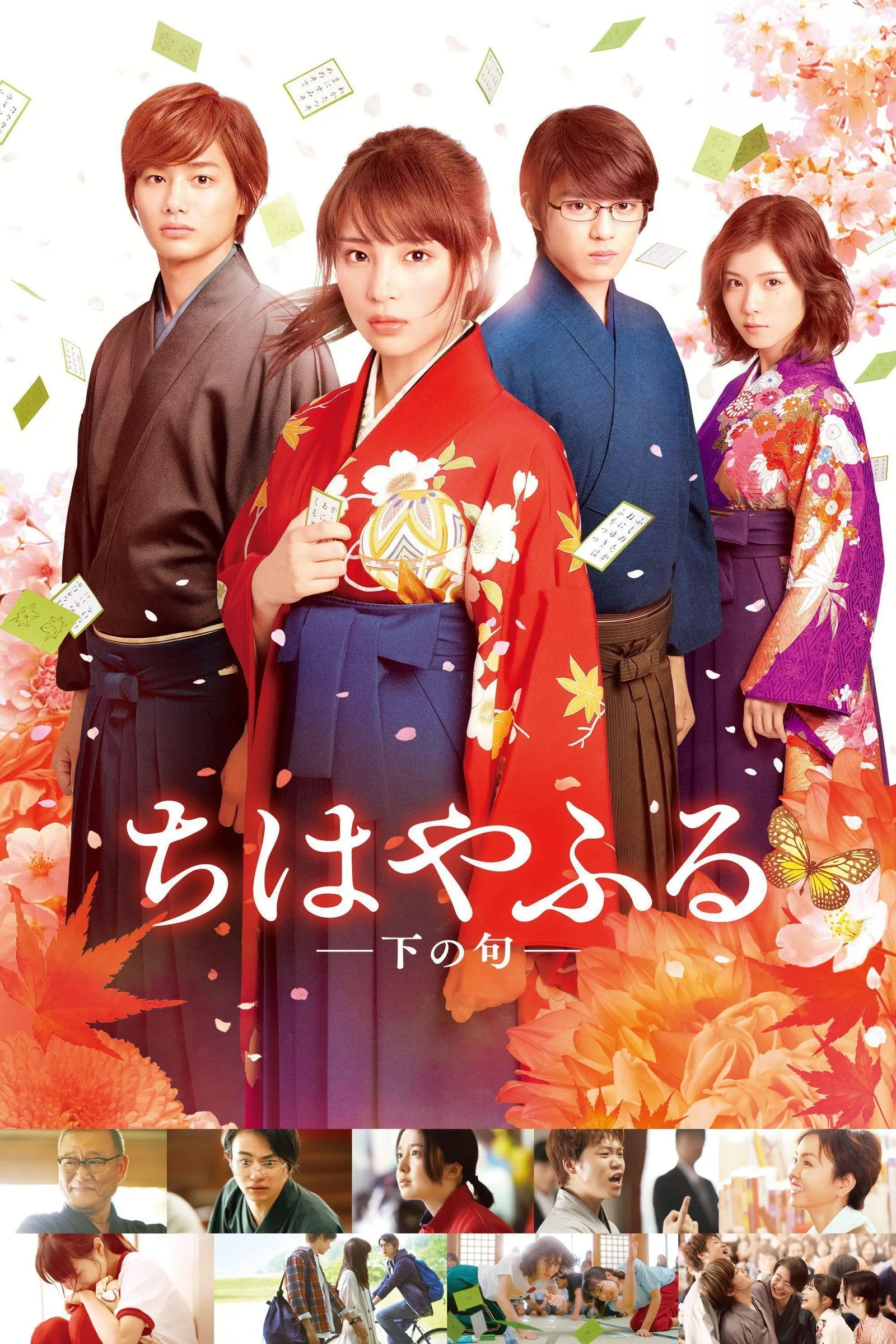 ภาพยนตร์ จิฮายะ กลอนรักพิชิตใจเธอ 2 ซับไทย ครบทุกตอน ดูฟรี HD