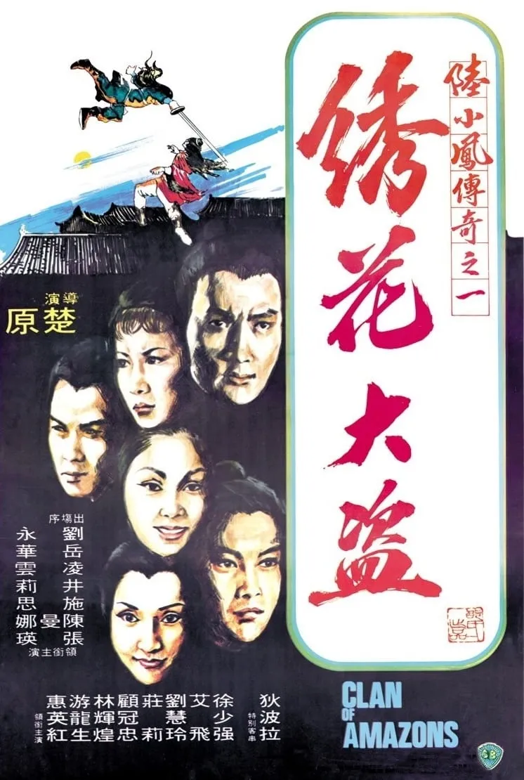 ภาพยนตร์ ศึกเพชฌฆาตสะดึงแดง ซับไทย ครบทุกตอน ดูฟรี HD