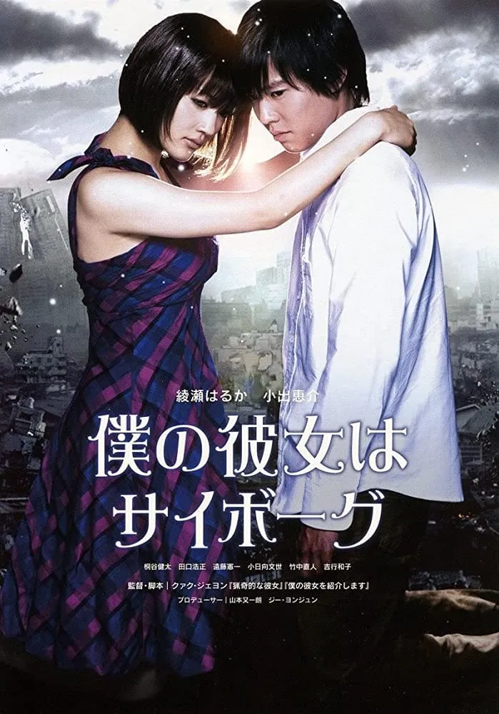 ภาพยนตร์ ยัยนี่ น่ารักจัง ซับไทย ครบทุกตอน ดูฟรี HD
