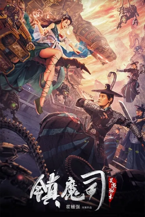 ภาพยนตร์ สำนักผนึกปีศาจ ซับไทย ครบทุกตอน ดูฟรี HD