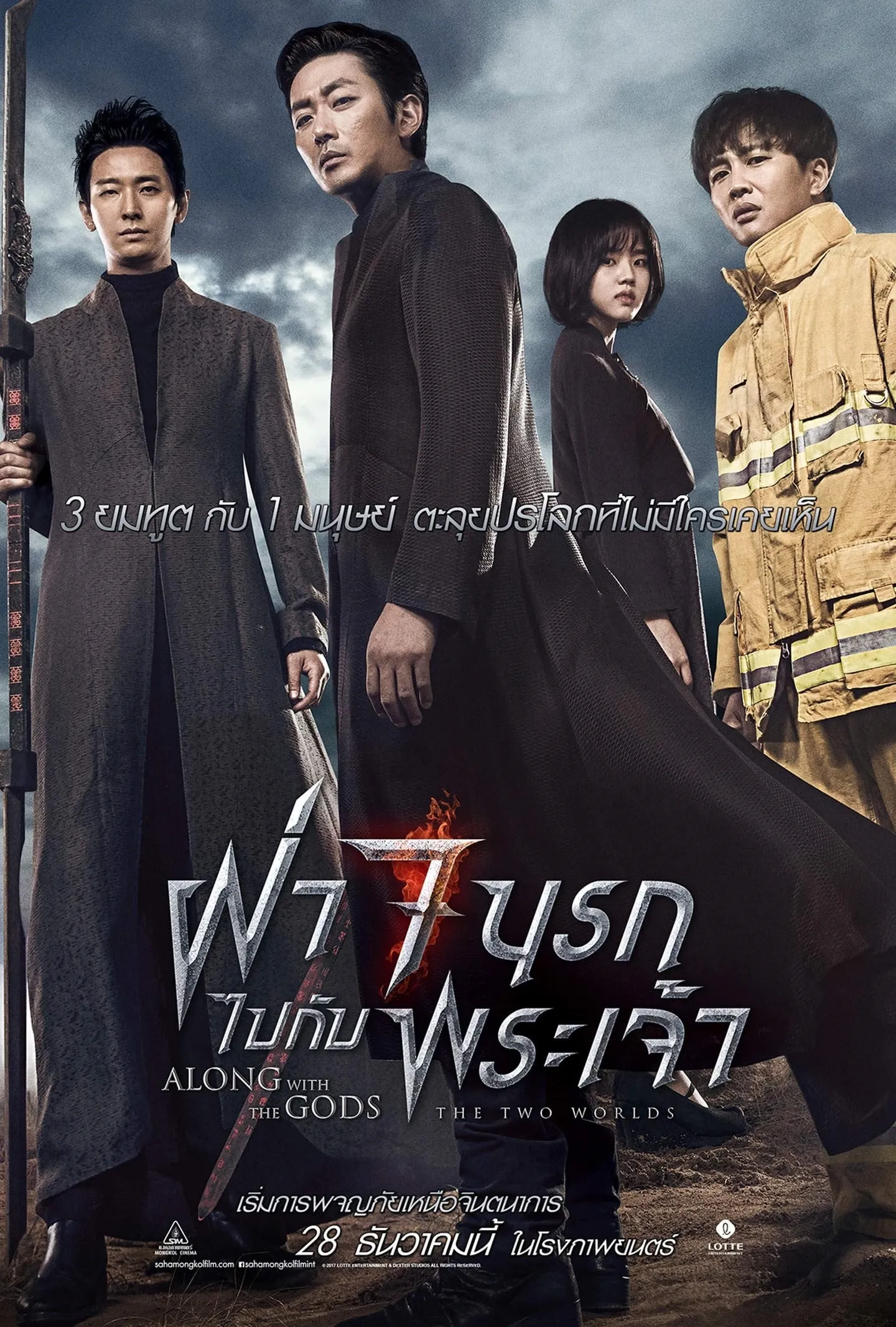 ภาพยนตร์ ฝ่า 7 นรกไปกับพระเจ้า ซับไทย ครบทุกตอน ดูฟรี HD