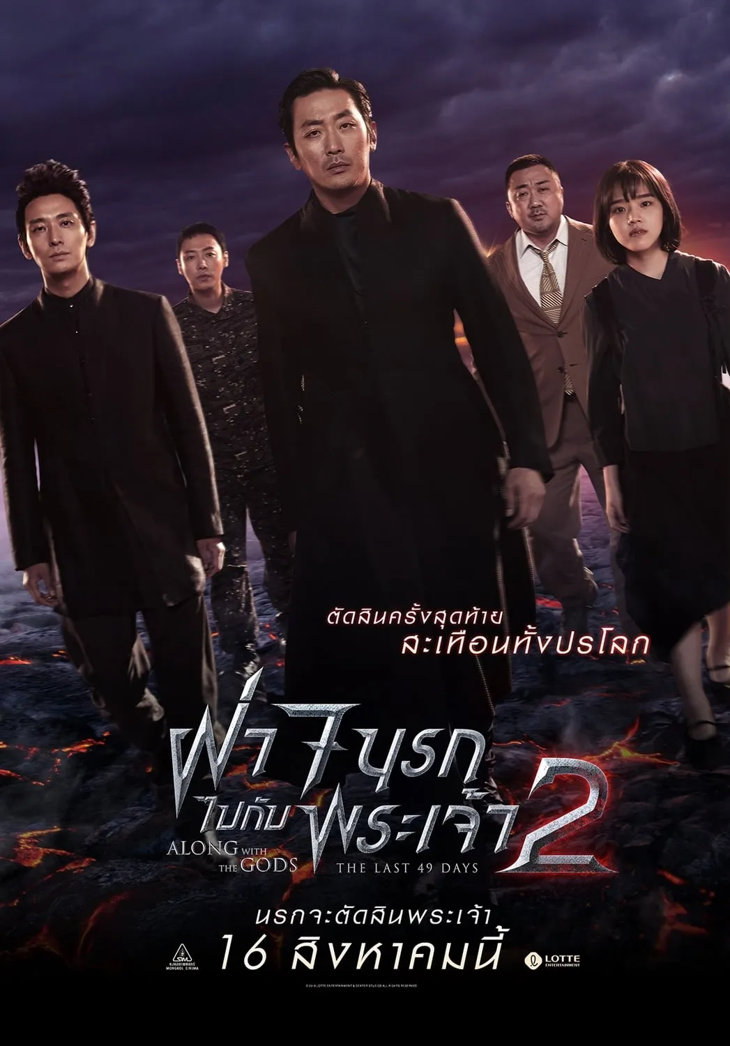 ภาพยนตร์ ฝ่า 7 นรกไปกับพระเจ้า 2 ซับไทย ครบทุกตอน ดูฟรี HD