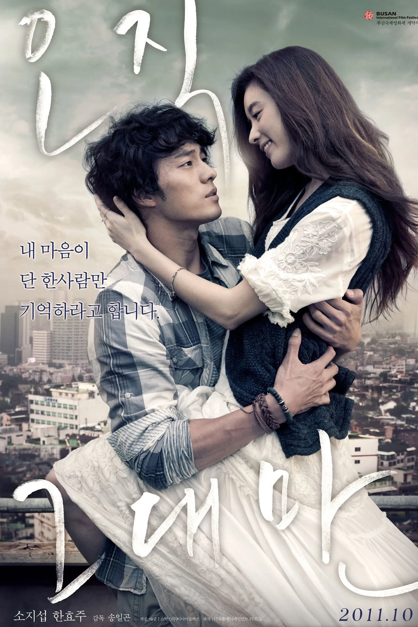 ภาพยนตร์ กอดคือสัญญา หัวใจฝากมาชั่วนิรันดร์ ซับไทย ครบทุกตอน ดูฟรี HD