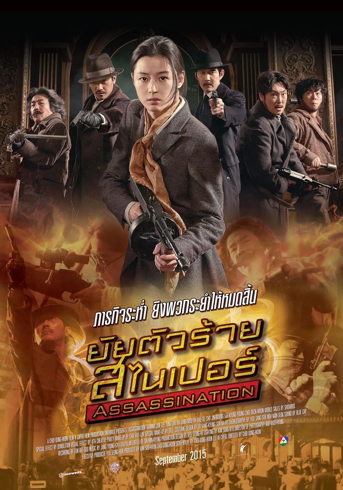 ภาพยนตร์ ยัยตัวร้าย สไนเปอร์ ซับไทย ครบทุกตอน ดูฟรี HD