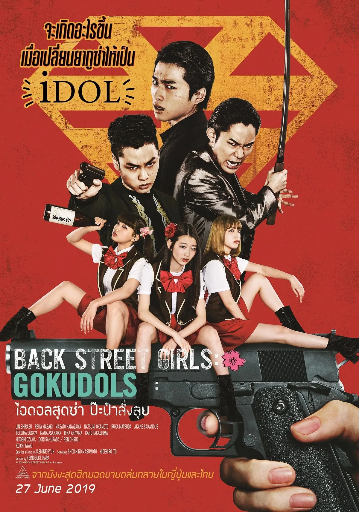 ภาพยนตร์ ไอดอลสุดซ่าป๊ะป๋าสั่งลุย ซับไทย ครบทุกตอน ดูฟรี HD