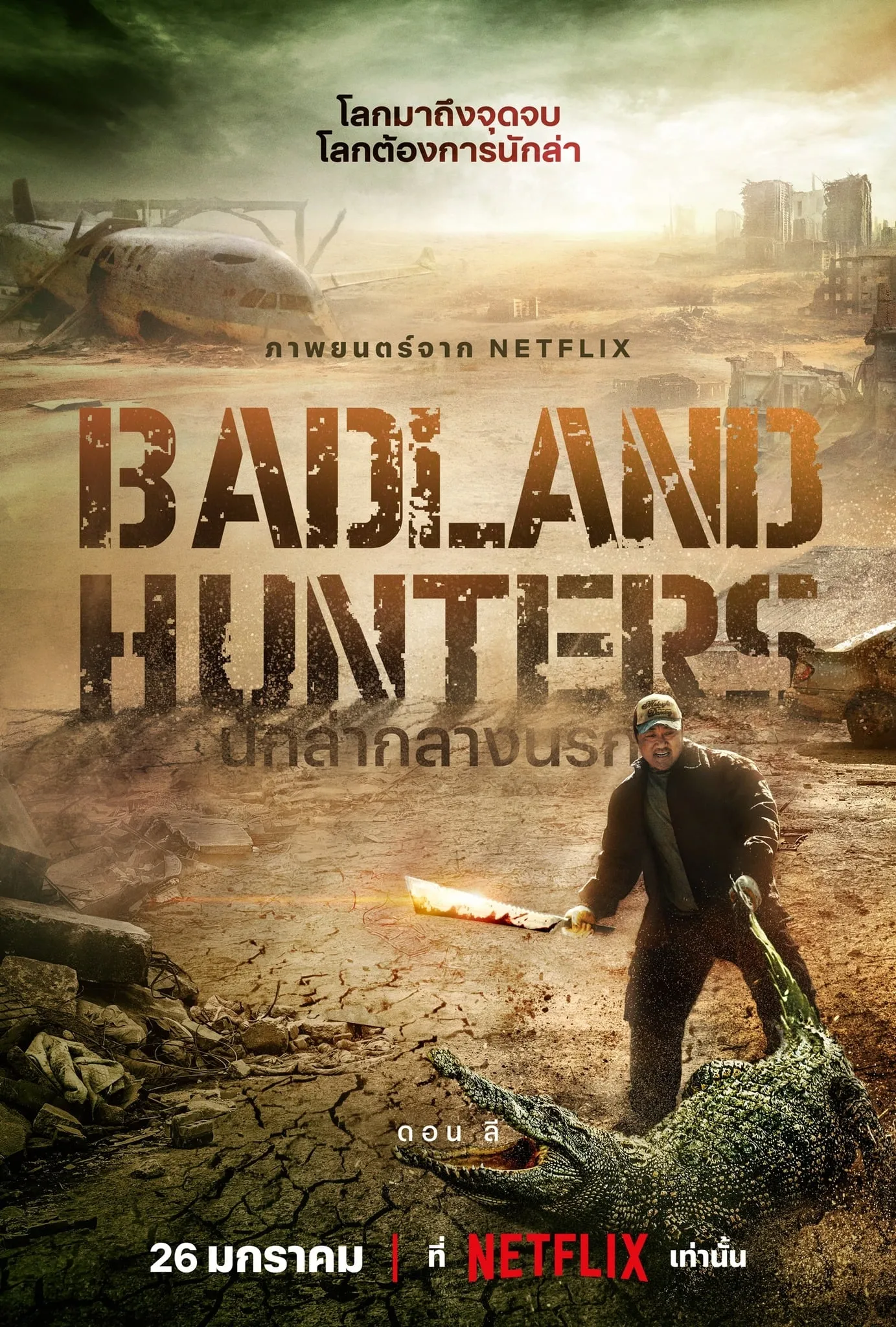 ภาพยนตร์ นักล่ากลางนรก ซับไทย ครบทุกตอน ดูฟรี HD