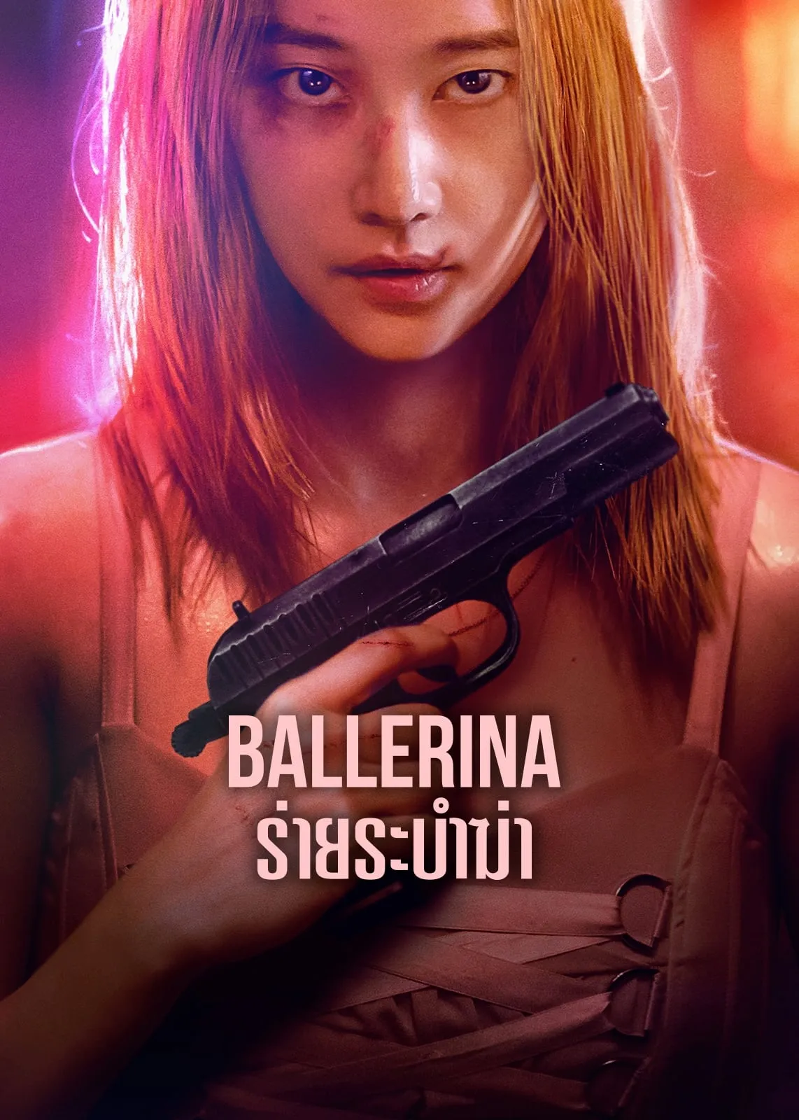 ภาพยนตร์ Ballerina: ร่ายระบำฆ่า ซับไทย ครบทุกตอน ดูฟรี HD