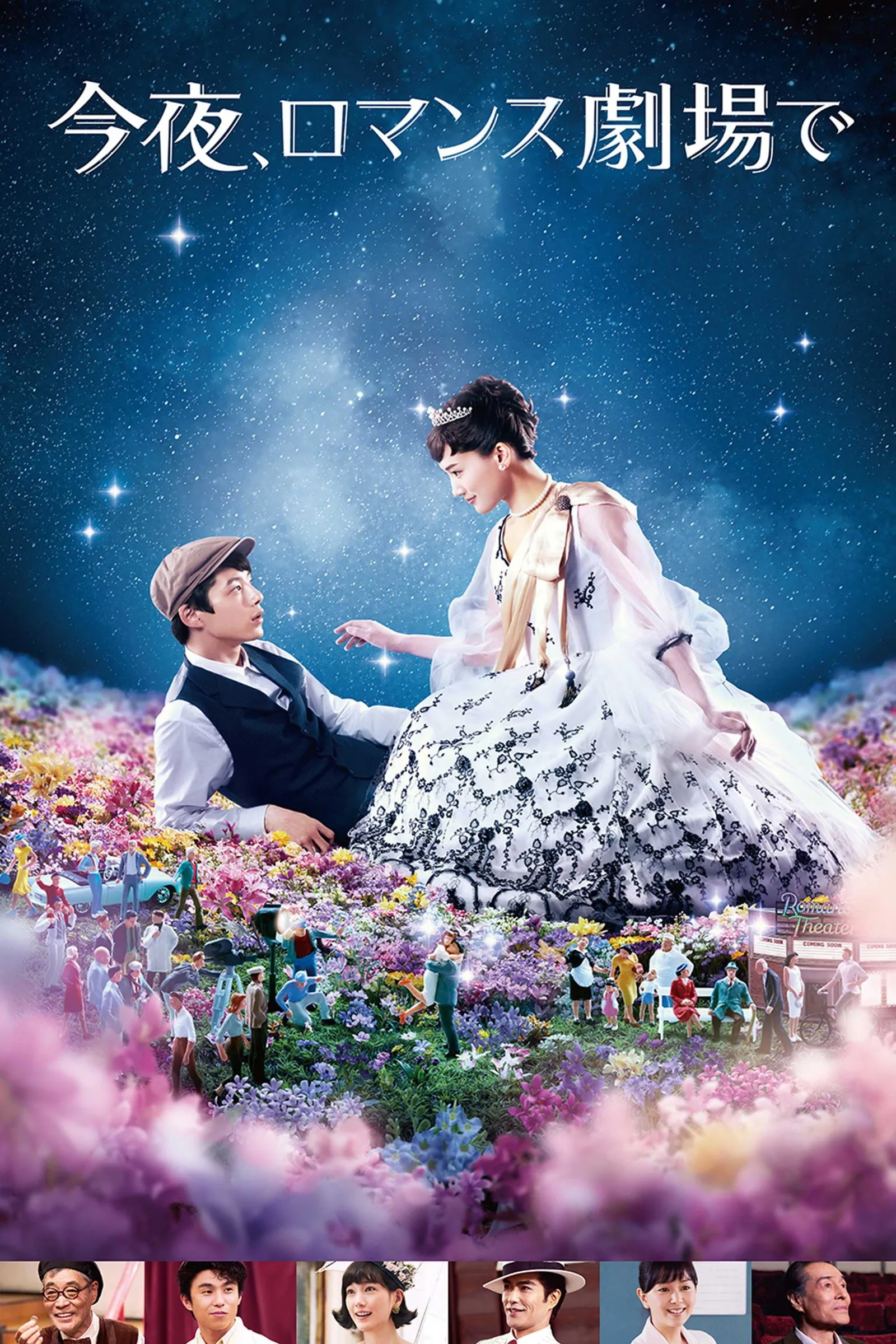 ภาพยนตร์ รักเรา…จะพบกัน ซับไทย ครบทุกตอน ดูฟรี HD