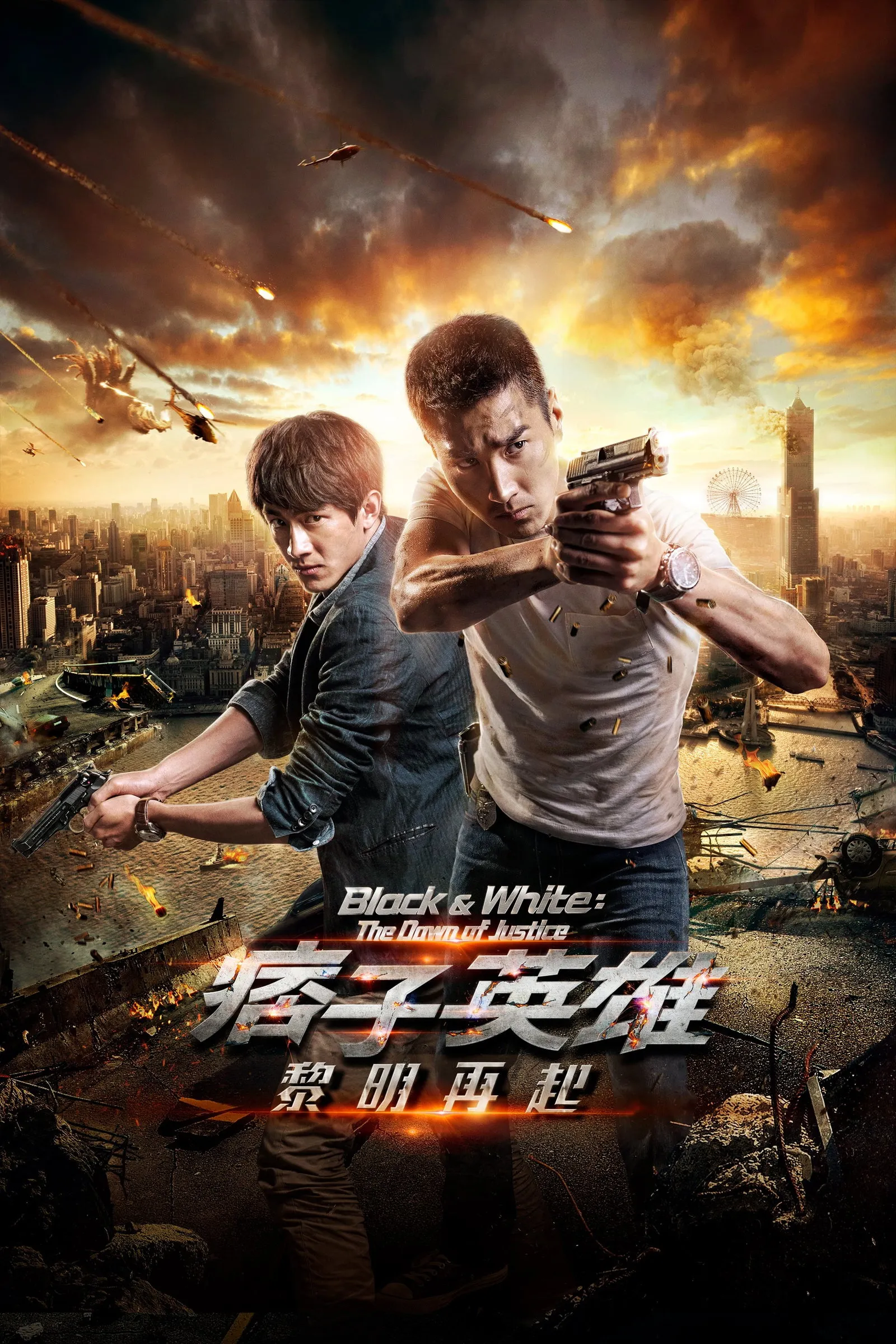 ภาพยนตร์ คู่มหาประลัย ไวรัสล้างโลก (Black and White The Dawn of Justice ) ซับไทย ครบทุกตอน ดูฟรี HD