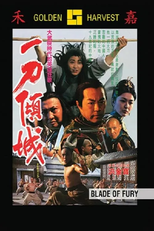 ภาพยนตร์ หวังอู่ ฝีมือข้าฝากไว้ในแผ่นดิน ซับไทย ครบทุกตอน ดูฟรี HD