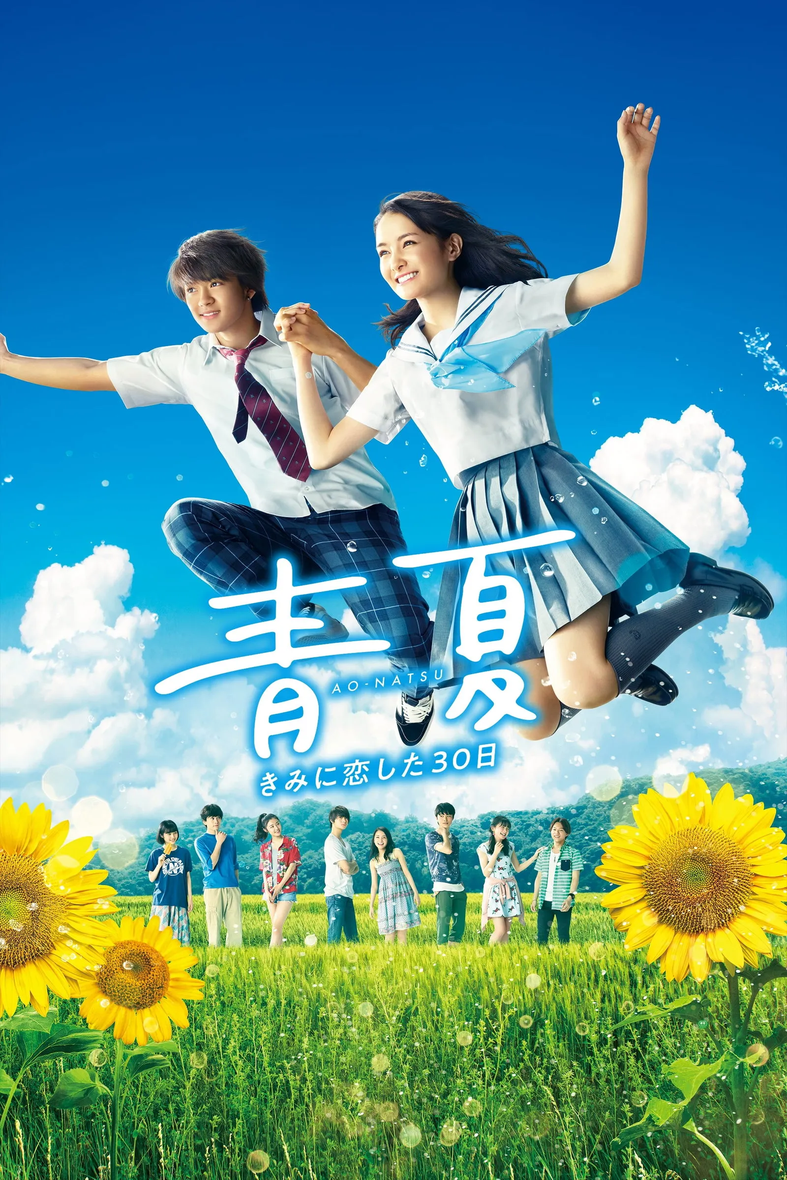 ภาพยนตร์ รักฤดูร้อน ซับไทย ครบทุกตอน ดูฟรี HD