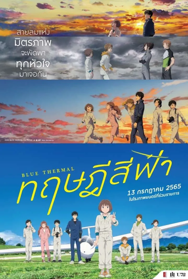 ภาพยนตร์ ทฤษฎีสีฟ้า ซับไทย ครบทุกตอน ดูฟรี HD